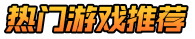 手指游戏网
